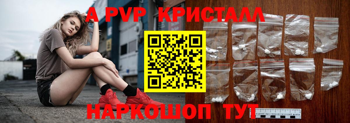 A-PVP кристаллы Котельники