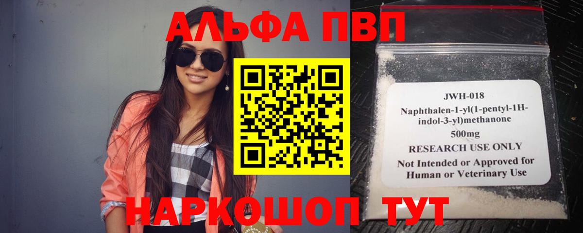 А ПВП кристаллы  Вход с VPN  Alpha PVP крисы CK  Alpha-PVP  Alfa_PVP мука  Котельники 