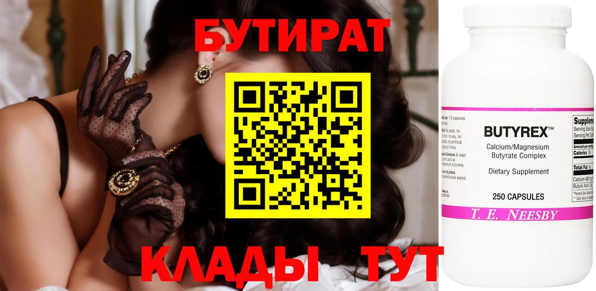 БУТИРАТ оксана Котельники