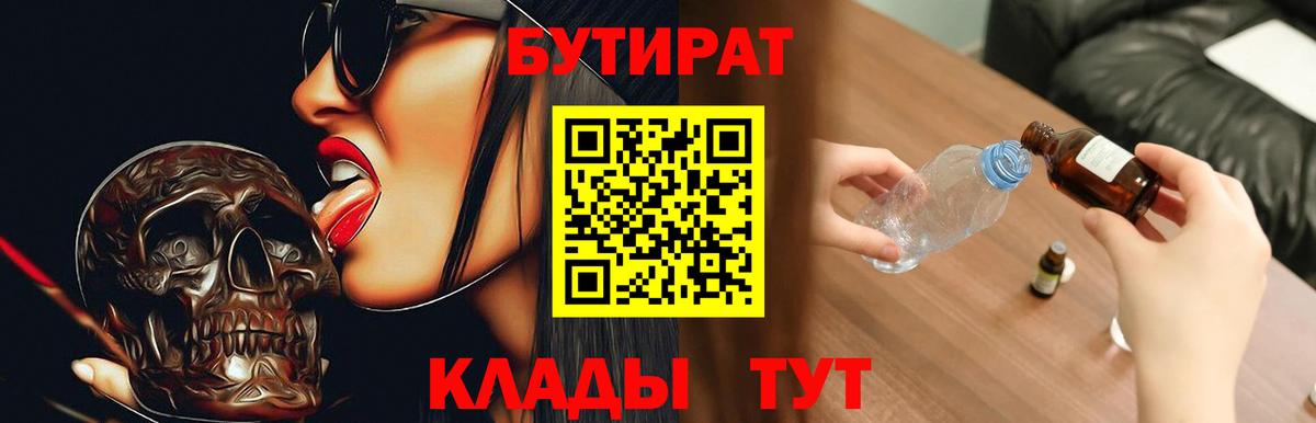 Бутират BDO 33%  Вход с VPN  Котельники 