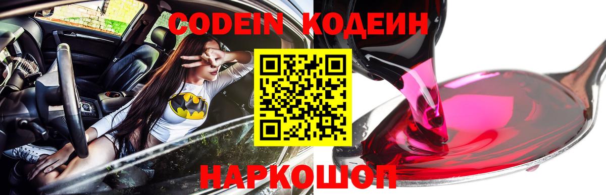 Котельники  Кодеин напиток Lean (лин)  Кодеиновый сироп Lean Purple Drank  Вход с VPN 