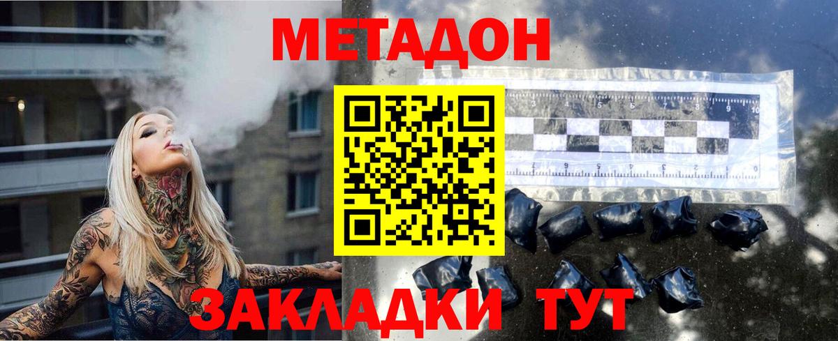 Метадон methadone  Вход с VPN  Котельники 