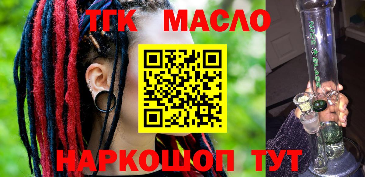 ТГК вейп с тгк  Дистиллят ТГК THC oil  Вход с VPN  Котельники 